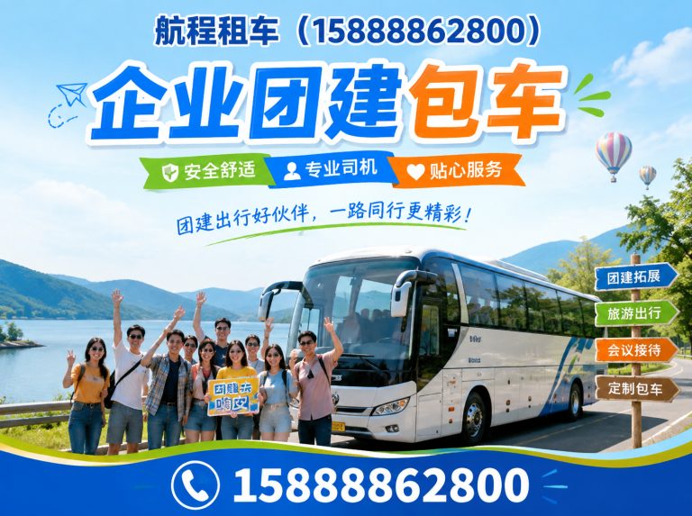 上城区航程租车展示图